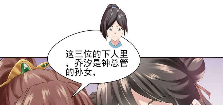 《萌妻食神（食神的夫君好黏人 ）》第71话 第21页
