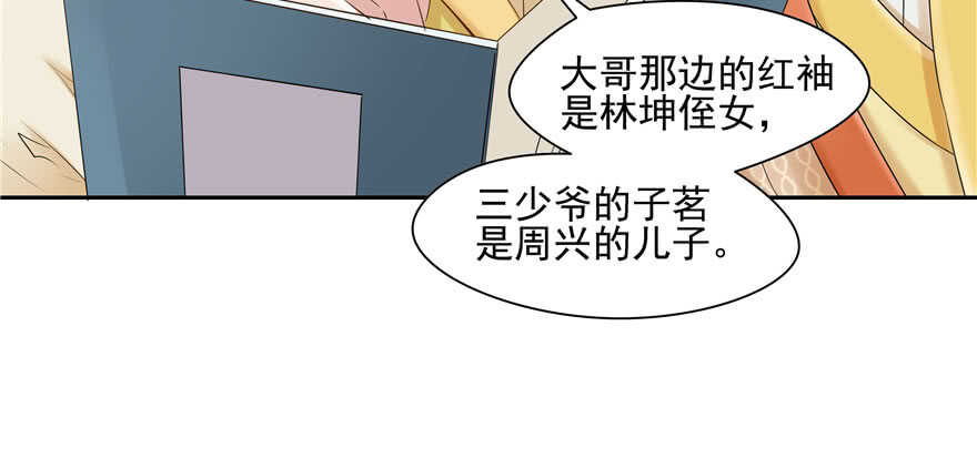 《萌妻食神（食神的夫君好黏人 ）》第71话 第23页