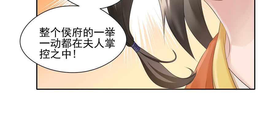 《萌妻食神（食神的夫君好黏人 ）》第71话 第25页
