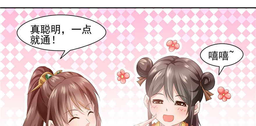 《萌妻食神（食神的夫君好黏人 ）》第71话 第26页