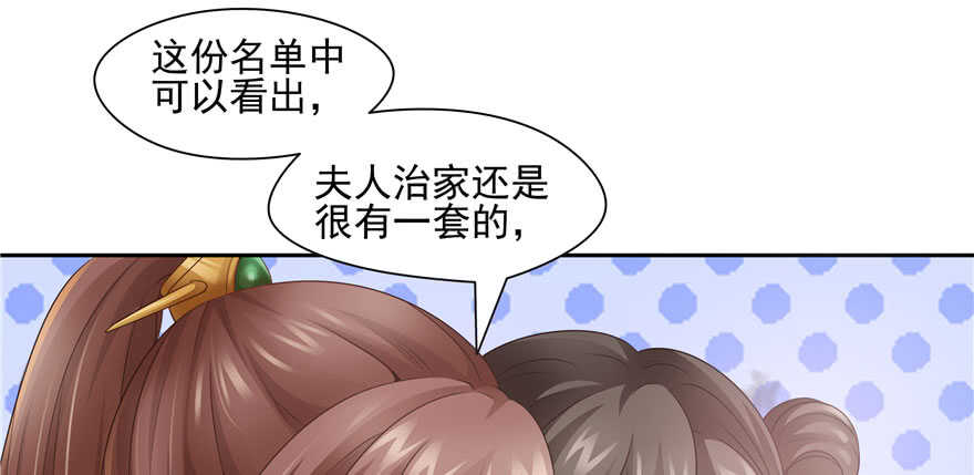 《萌妻食神（食神的夫君好黏人 ）》第71话 第28页