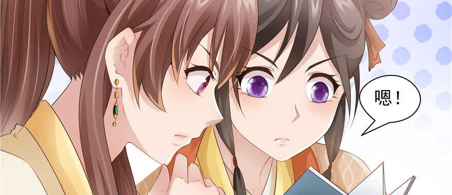 《萌妻食神（食神的夫君好黏人 ）》第71话 第29页
