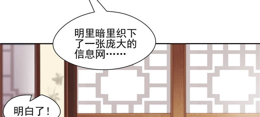 《萌妻食神（食神的夫君好黏人 ）》第71话 第31页