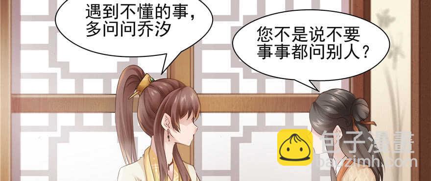 《萌妻食神（食神的夫君好黏人 ）》第71话 第35页