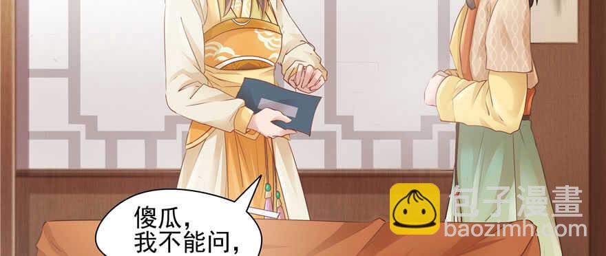 《萌妻食神（食神的夫君好黏人 ）》第71话 第36页