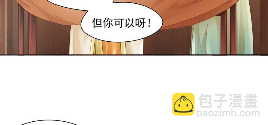 《萌妻食神（食神的夫君好黏人 ）》第71话 第37页