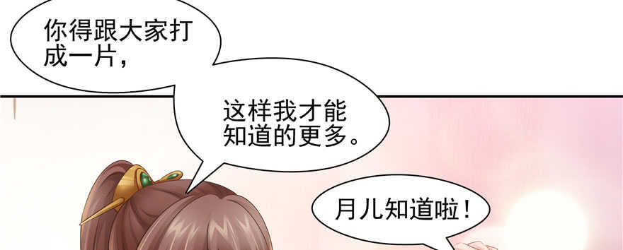 《萌妻食神（食神的夫君好黏人 ）》第71话 第38页