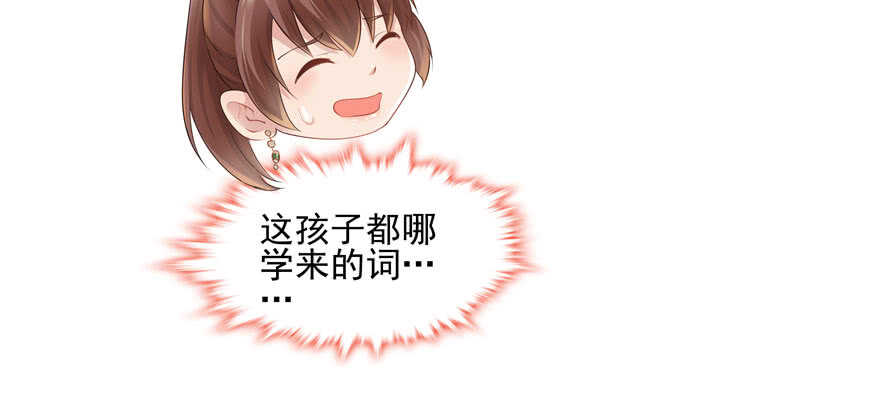 《萌妻食神（食神的夫君好黏人 ）》第71话 第41页