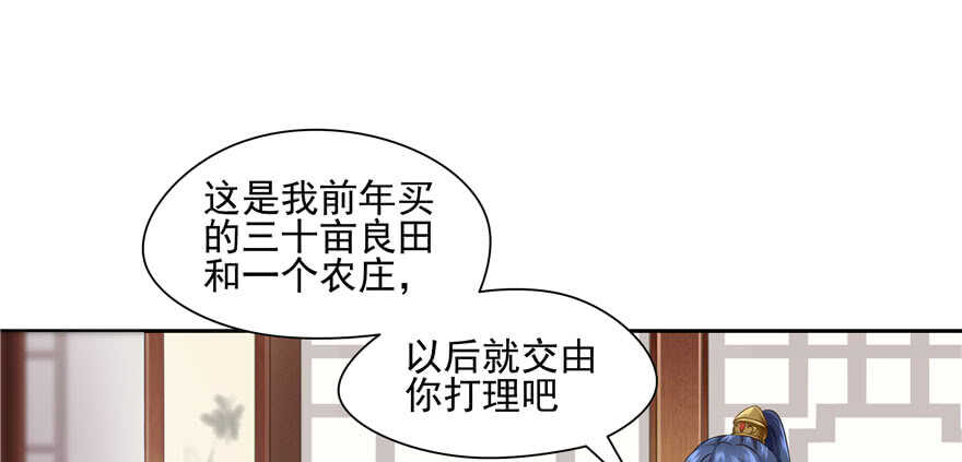 《萌妻食神（食神的夫君好黏人 ）》第71话 第45页