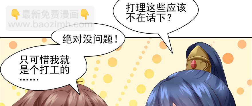 《萌妻食神（食神的夫君好黏人 ）》第71话 第48页