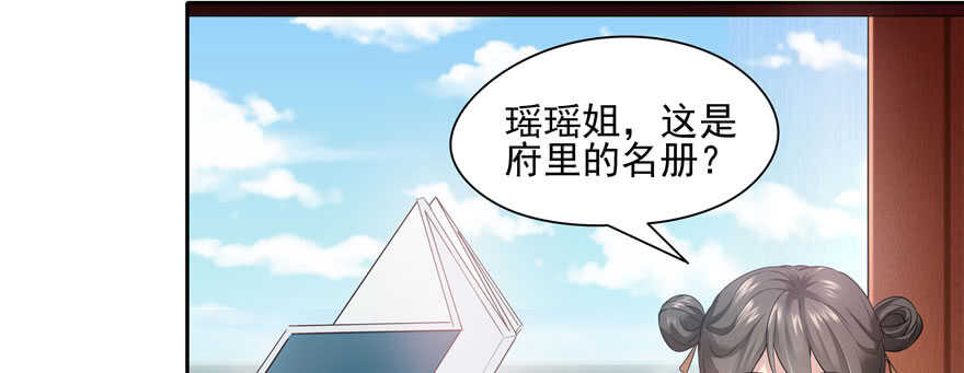 《萌妻食神（食神的夫君好黏人 ）》第71话 第6页