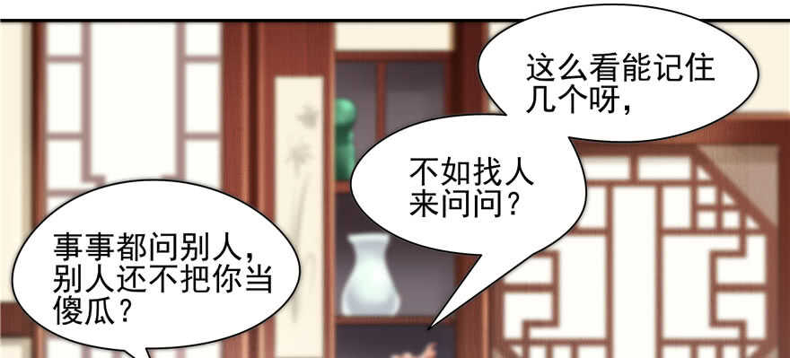 《萌妻食神（食神的夫君好黏人 ）》第71话 第8页