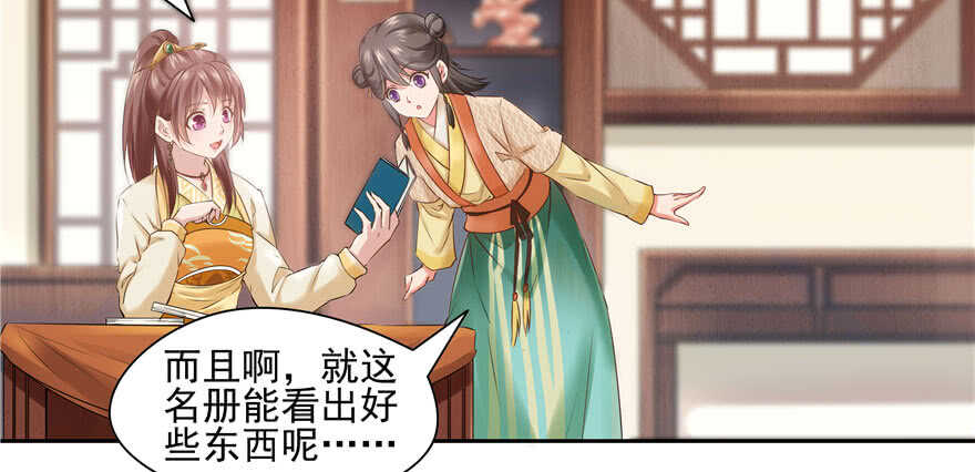 《萌妻食神（食神的夫君好黏人 ）》第71话 第9页