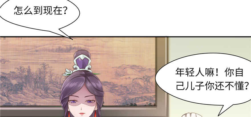 《萌妻食神（食神的夫君好黏人 ）》第69话 第20页