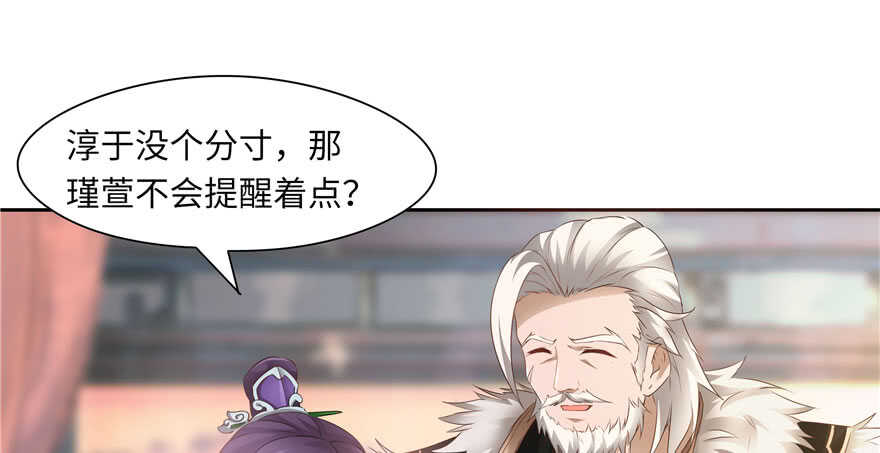 《萌妻食神（食神的夫君好黏人 ）》第69话 第23页