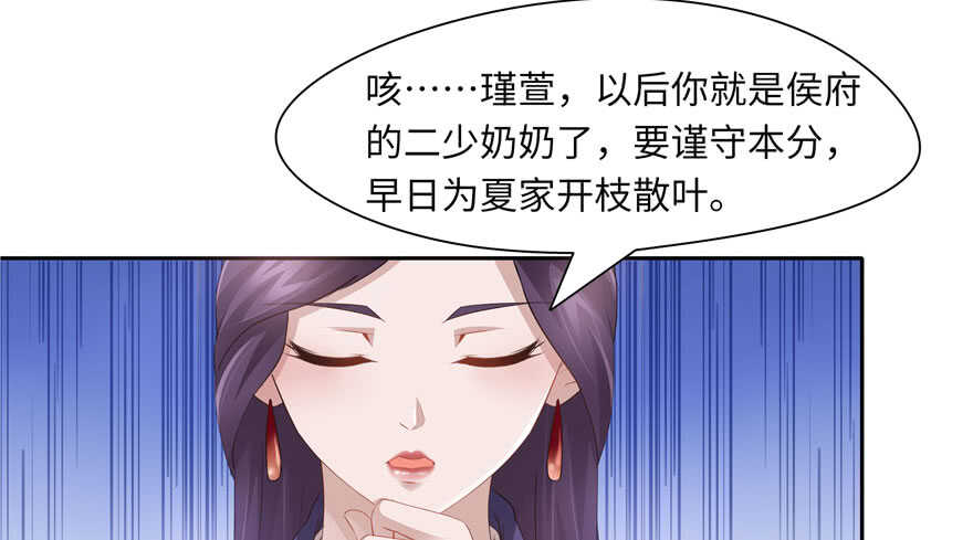 《萌妻食神（食神的夫君好黏人 ）》第69话 第31页