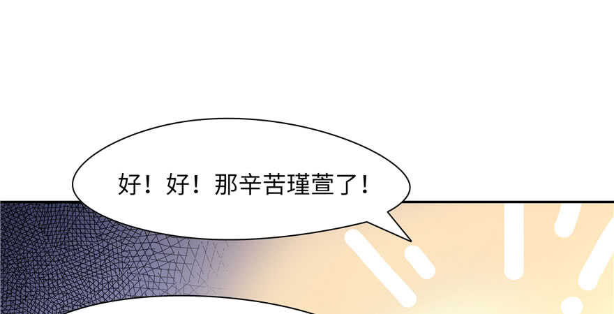 《萌妻食神（食神的夫君好黏人 ）》第69话 第45页