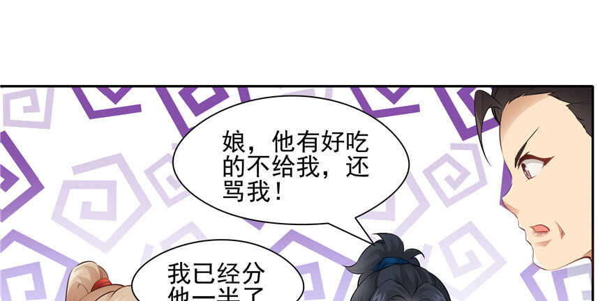 《萌妻食神（食神的夫君好黏人 ）》第76话 第15页
