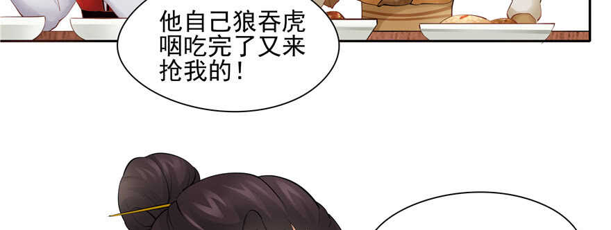 《萌妻食神（食神的夫君好黏人 ）》第76话 第17页