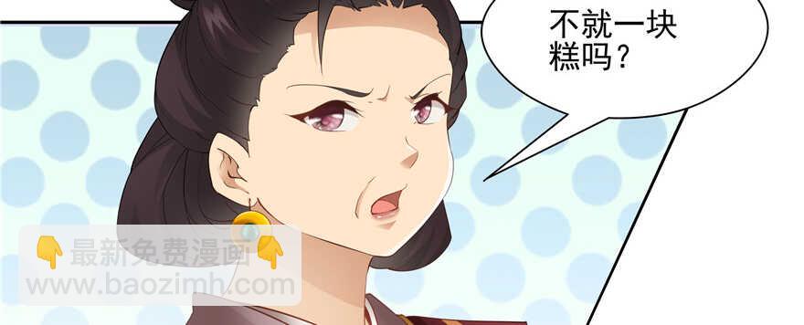 《萌妻食神（食神的夫君好黏人 ）》第76话 第18页