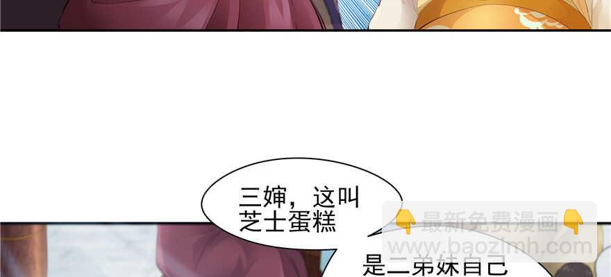 《萌妻食神（食神的夫君好黏人 ）》第76话 第23页