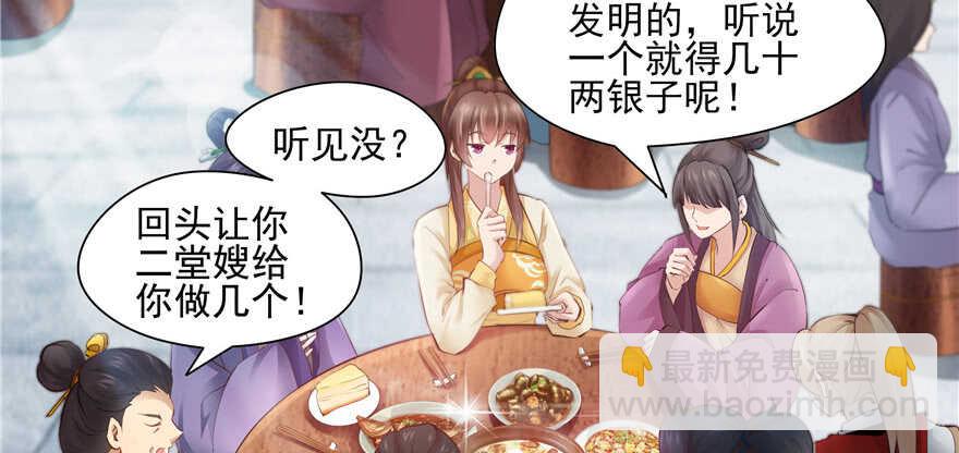 《萌妻食神（食神的夫君好黏人 ）》第76话 第24页