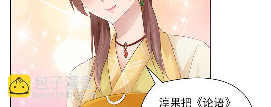 《萌妻食神（食神的夫君好黏人 ）》第76话 第27页