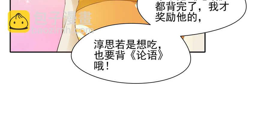 《萌妻食神（食神的夫君好黏人 ）》第76话 第28页