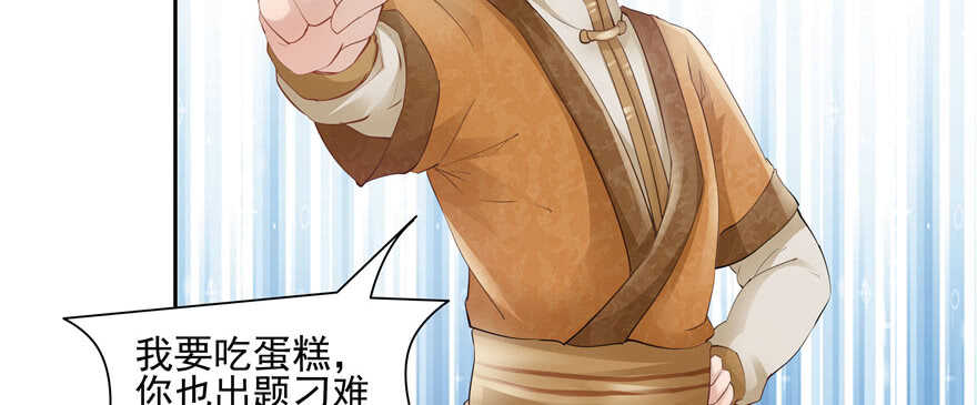 《萌妻食神（食神的夫君好黏人 ）》第76话 第30页