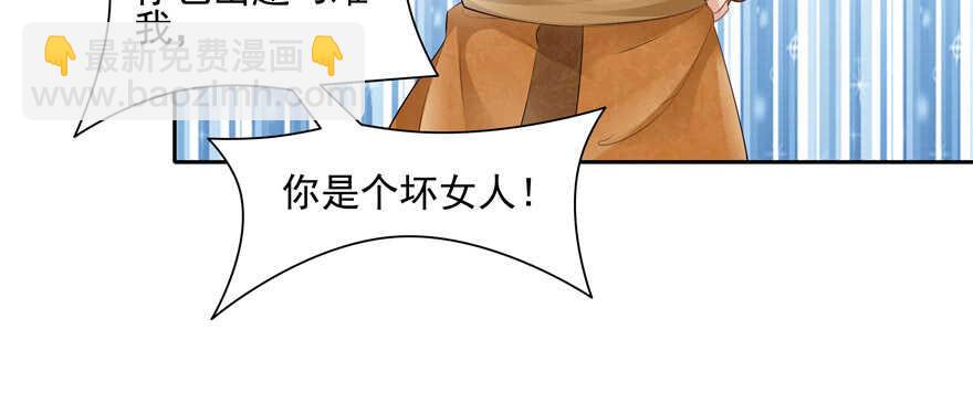 《萌妻食神（食神的夫君好黏人 ）》第76话 第31页