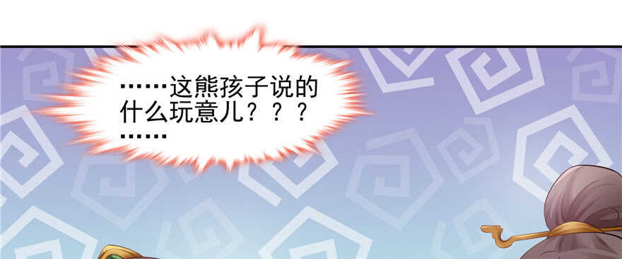 《萌妻食神（食神的夫君好黏人 ）》第76话 第32页