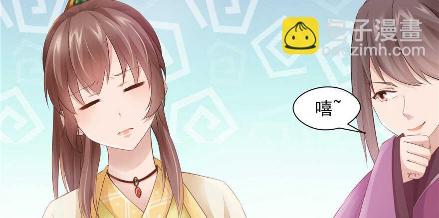 《萌妻食神（食神的夫君好黏人 ）》第76话 第33页