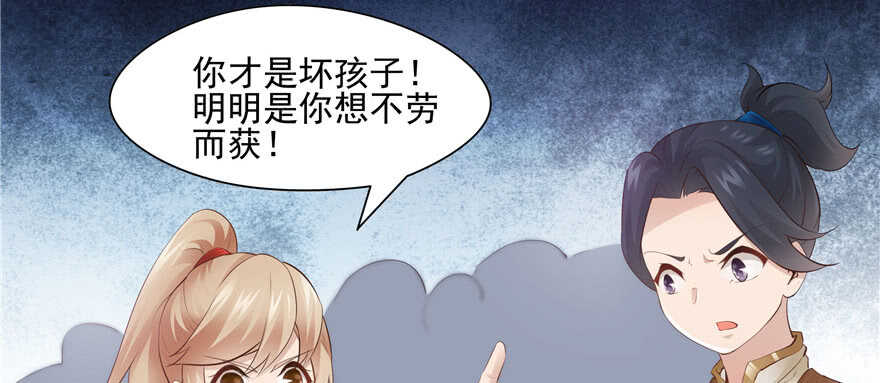 《萌妻食神（食神的夫君好黏人 ）》第76话 第35页