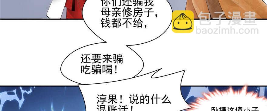 《萌妻食神（食神的夫君好黏人 ）》第76话 第37页