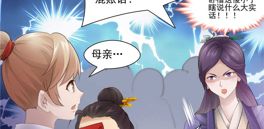 《萌妻食神（食神的夫君好黏人 ）》第76话 第38页