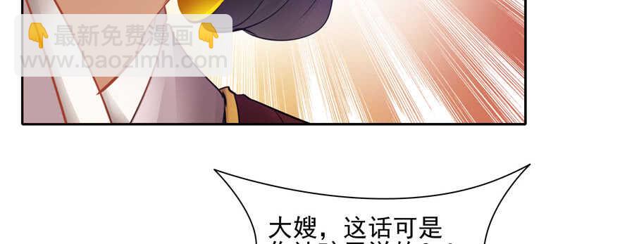 《萌妻食神（食神的夫君好黏人 ）》第76话 第43页
