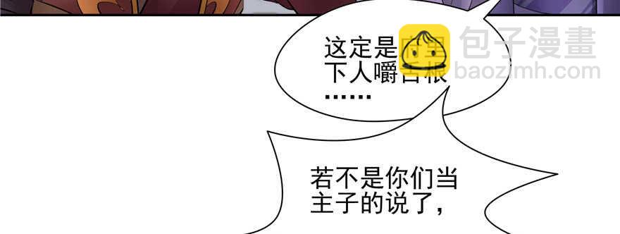 《萌妻食神（食神的夫君好黏人 ）》第76话 第47页