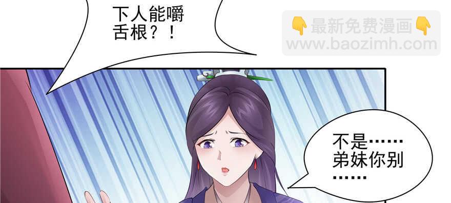 《萌妻食神（食神的夫君好黏人 ）》第76话 第50页