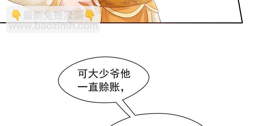 《萌妻食神（食神的夫君好黏人 ）》第73话 第11页