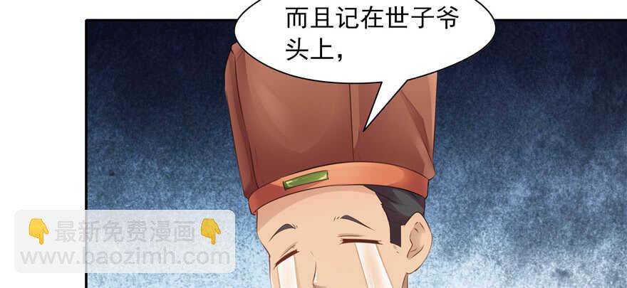 《萌妻食神（食神的夫君好黏人 ）》第73话 第12页