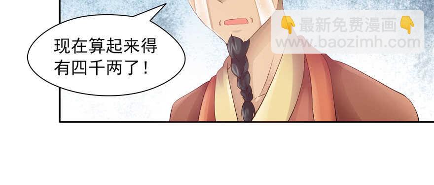 《萌妻食神（食神的夫君好黏人 ）》第73话 第13页
