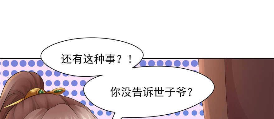 《萌妻食神（食神的夫君好黏人 ）》第73话 第14页