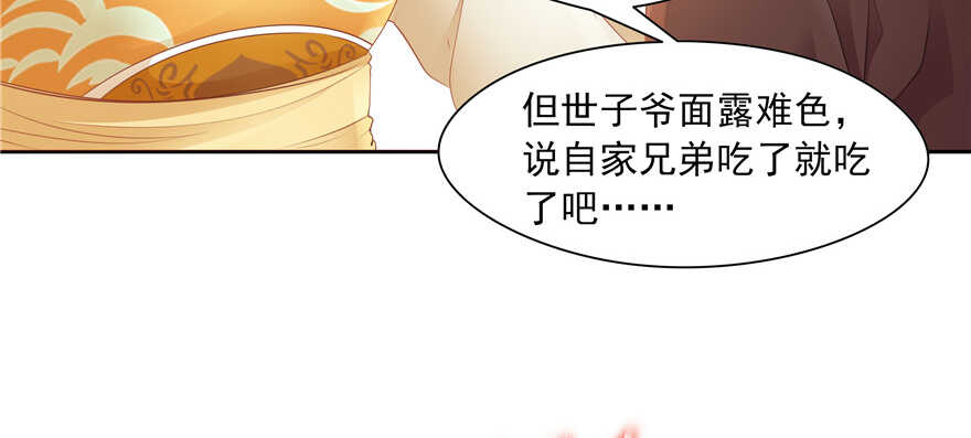 《萌妻食神（食神的夫君好黏人 ）》第73话 第17页