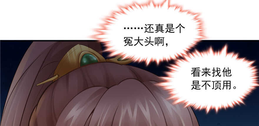 《萌妻食神（食神的夫君好黏人 ）》第73话 第18页