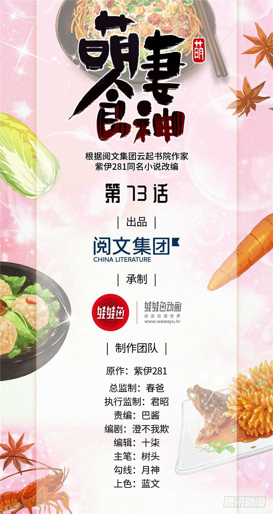 《萌妻食神（食神的夫君好黏人 ）》第73话 第1页