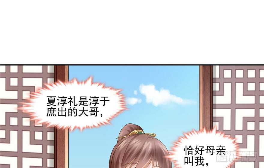 《萌妻食神（食神的夫君好黏人 ）》第73话 第26页