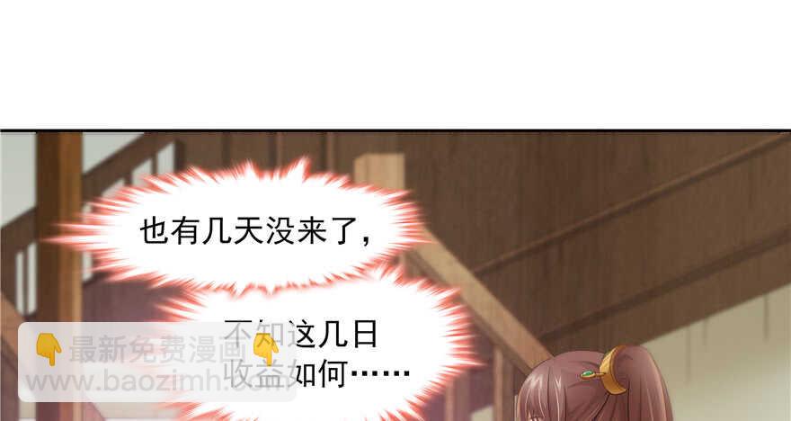 《萌妻食神（食神的夫君好黏人 ）》第73话 第2页