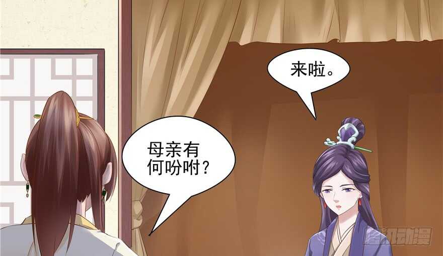 《萌妻食神（食神的夫君好黏人 ）》第73话 第32页