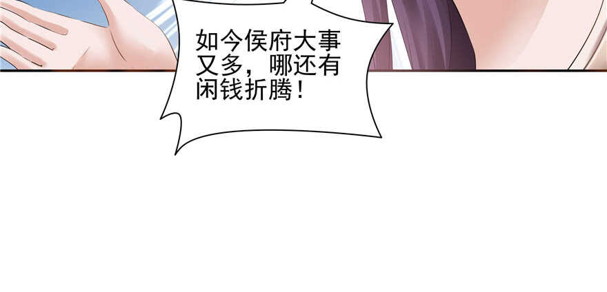 《萌妻食神（食神的夫君好黏人 ）》第73话 第41页