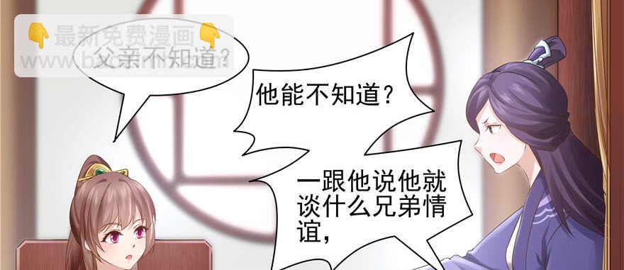 《萌妻食神（食神的夫君好黏人 ）》第73话 第43页